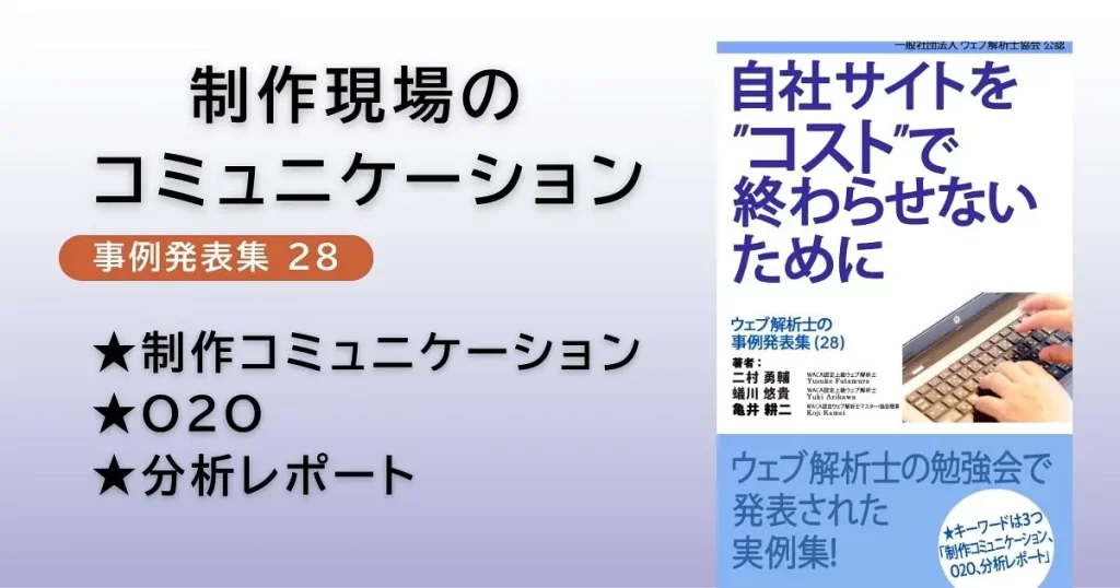 事例集28のアイキャッチ画像