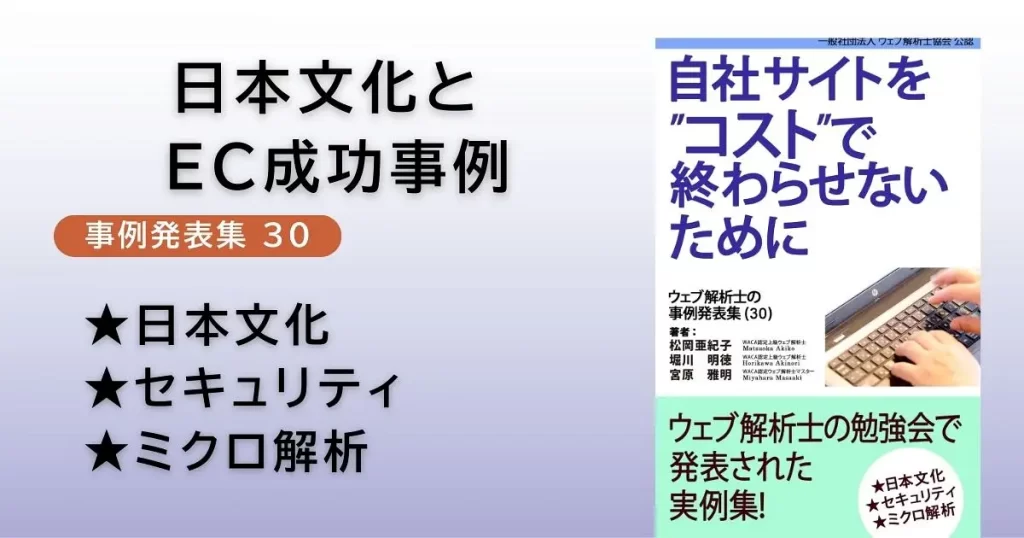 事例集30のアイキャッチ画像