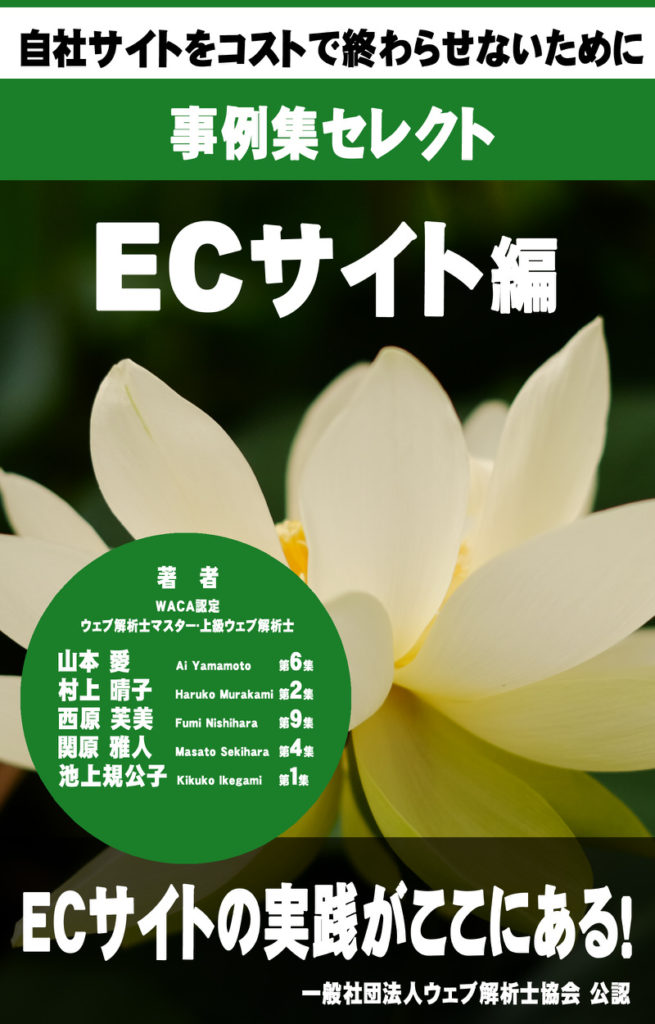 事例集セレクト　ECサイト