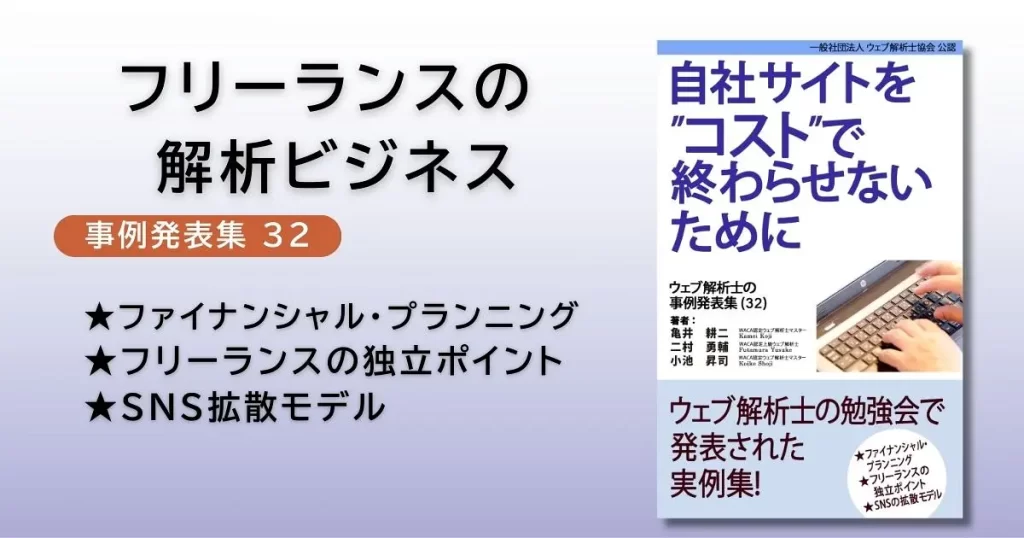 事例集32のアイキャッチ画像
