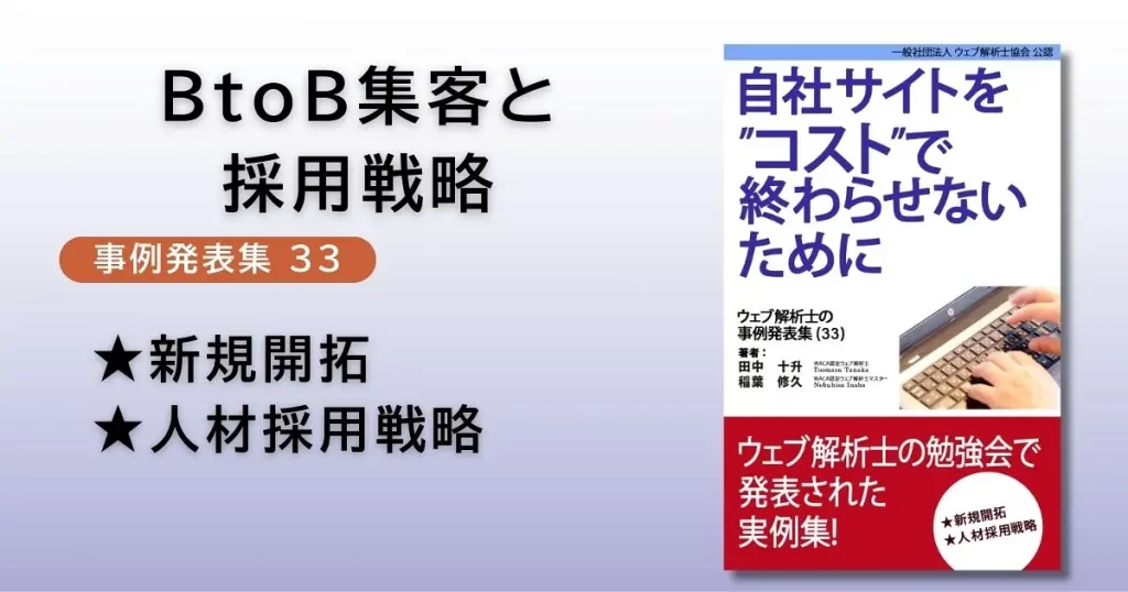 事例集33のアイキャッチ画像