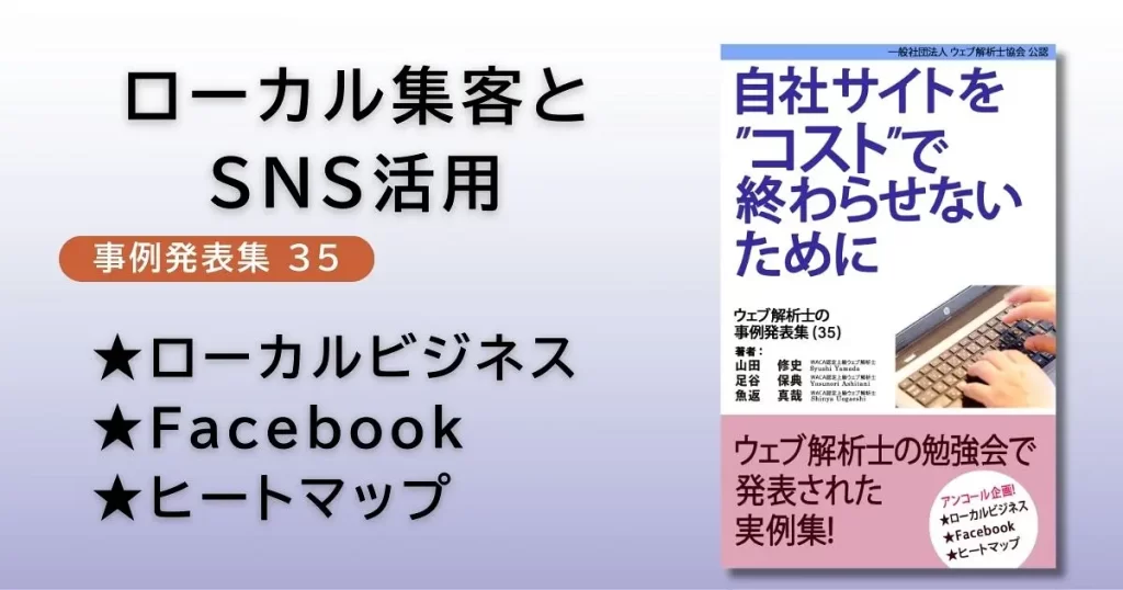 事例集35のアイキャッチ画像