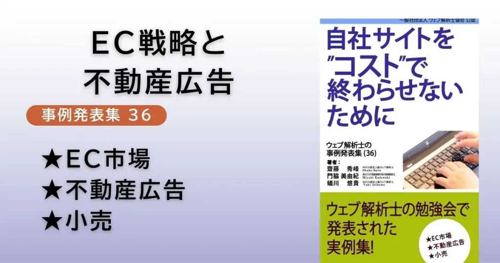 事例集36のアイキャッチ画像