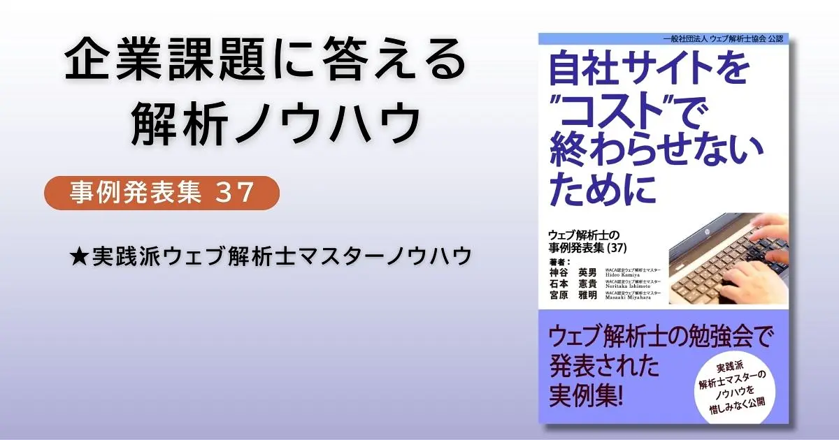 事例集37のアイキャッチ画像