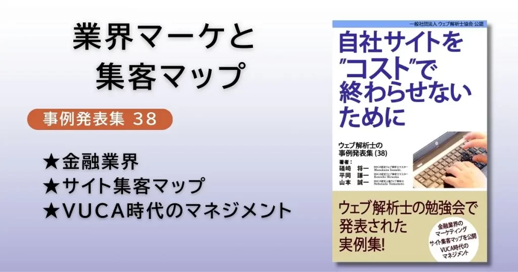 事例集38のアイキャッチ画像