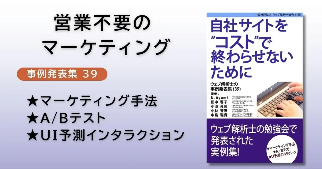 事例集39のアイキャッチ画像