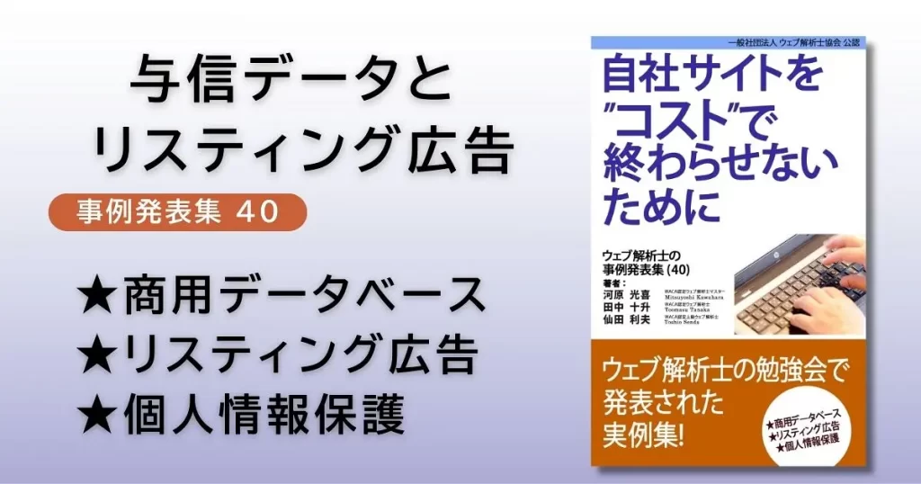 事例集40のアイキャッチ画像