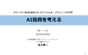AI投資を考える
