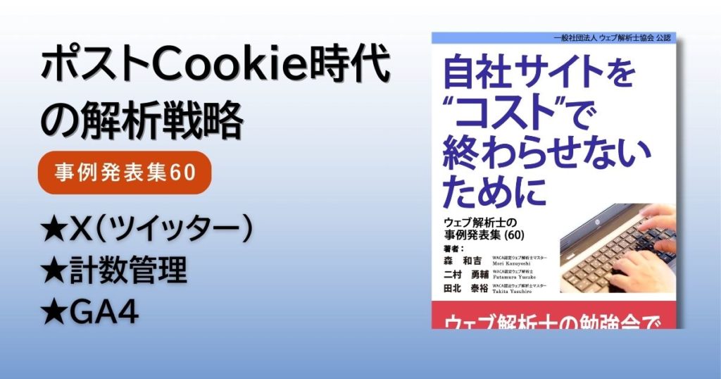 事例集60のアイキャッチ画像