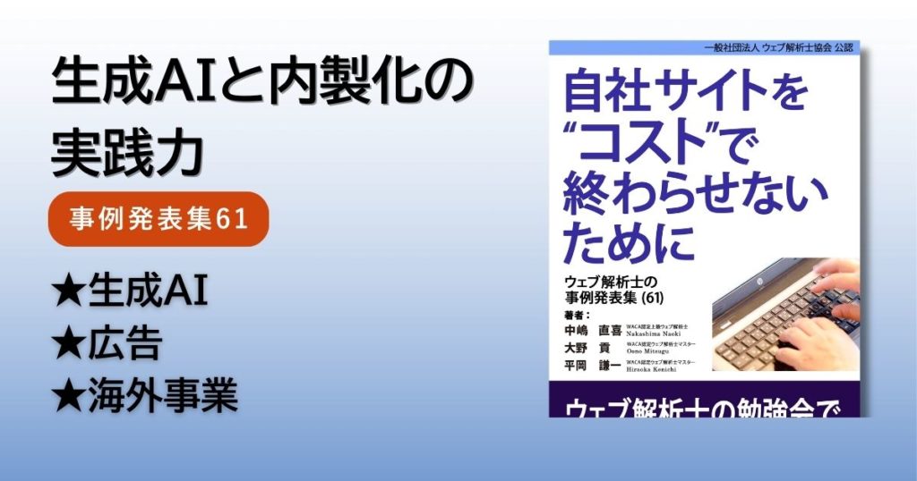 事例集61のアイキャッチ画像