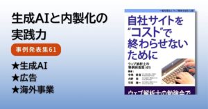 事例集61のアイキャッチ画像