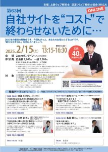 2025年2月15日第63回勉強会のチラシ