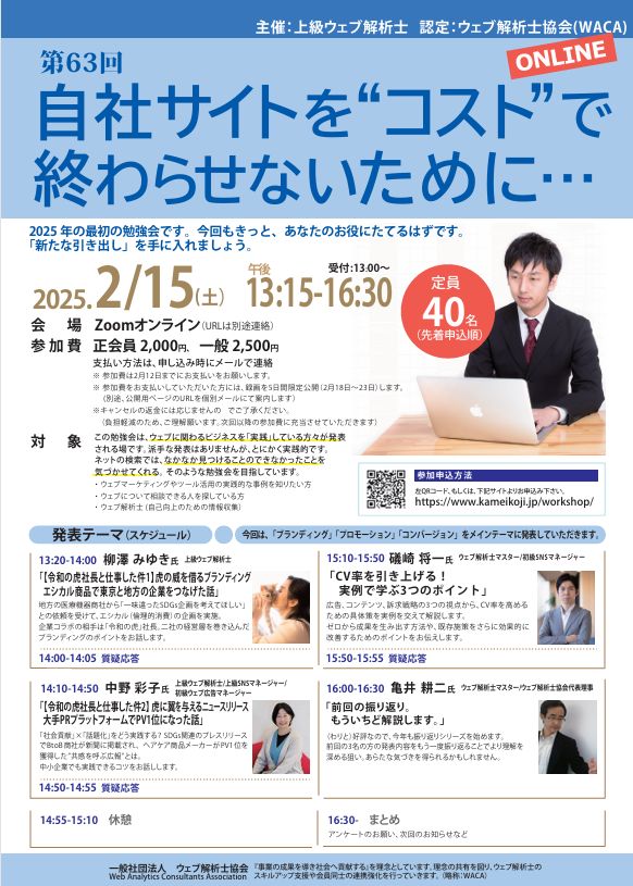 2025年2月15日第63回勉強会のチラシ