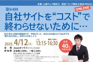 第64回勉強会の案内