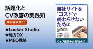 事例集63のアイキャッチ画像