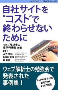 事例集63の表紙