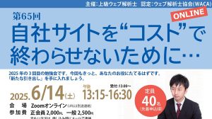 2025年6月14日勉強会のチラシ