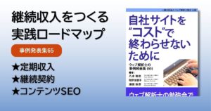 事例集65のアイキャッチ画像