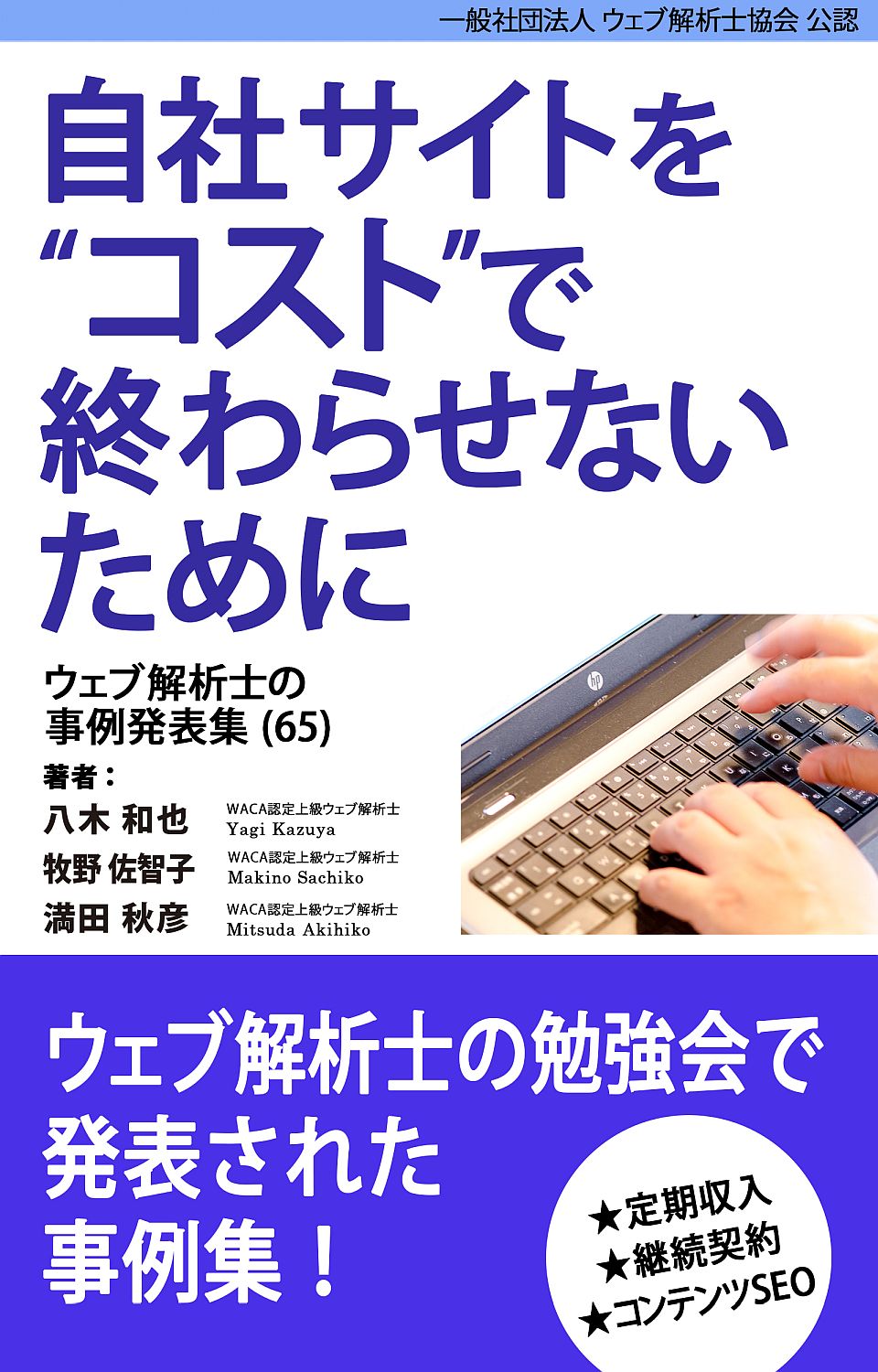 事例集65の表紙