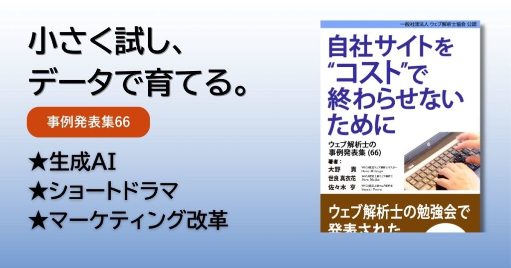 事例集66のアイキャッチ画像