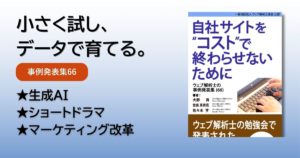 事例集66のアイキャッチ画像