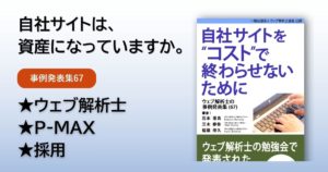 事例集67のアイキャッチ画像