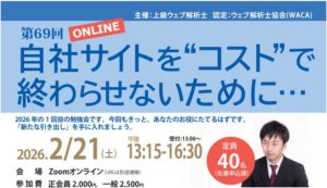 第69回勉強会案内