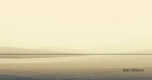 提案の実践のアイキャッチ画像