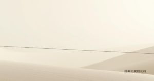 提案の実践のアイキャッチ画像