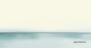 提案の実践のアイキャッチ画像