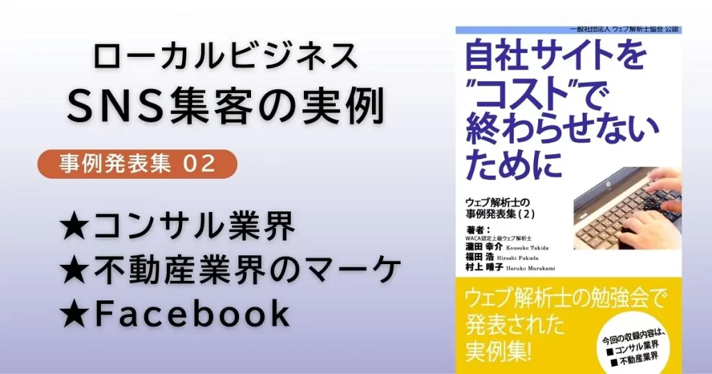 事例集２のアイキャッチ
