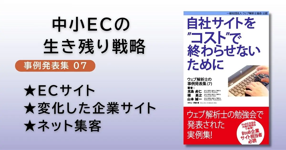 事例集７のアイキャッチ画像
