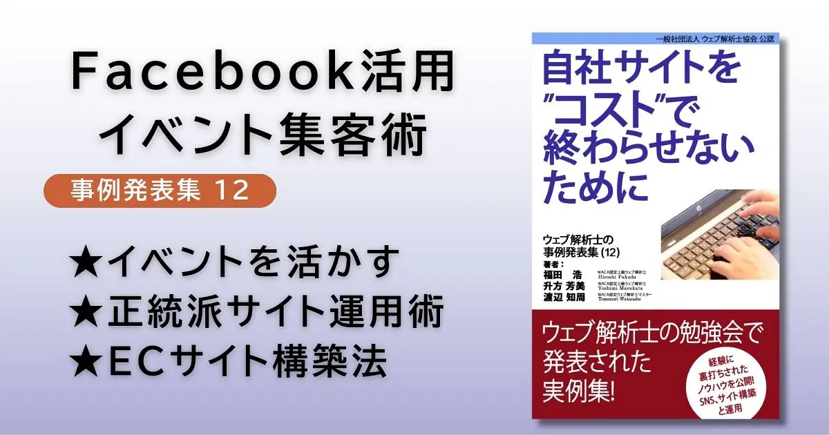 事例集12のアイキャッチ画像