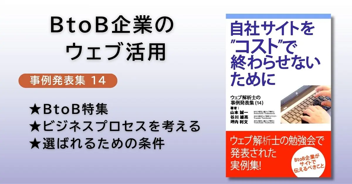 事例集14のアイキャッチ画像