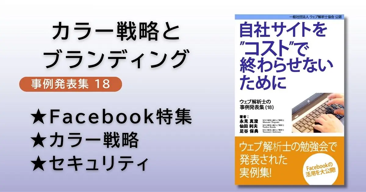 事例集18のアイキャッチ画像
