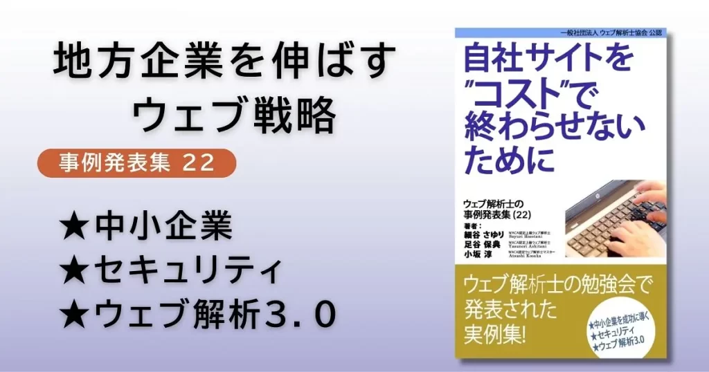 事例集22のアイキャッチ画像