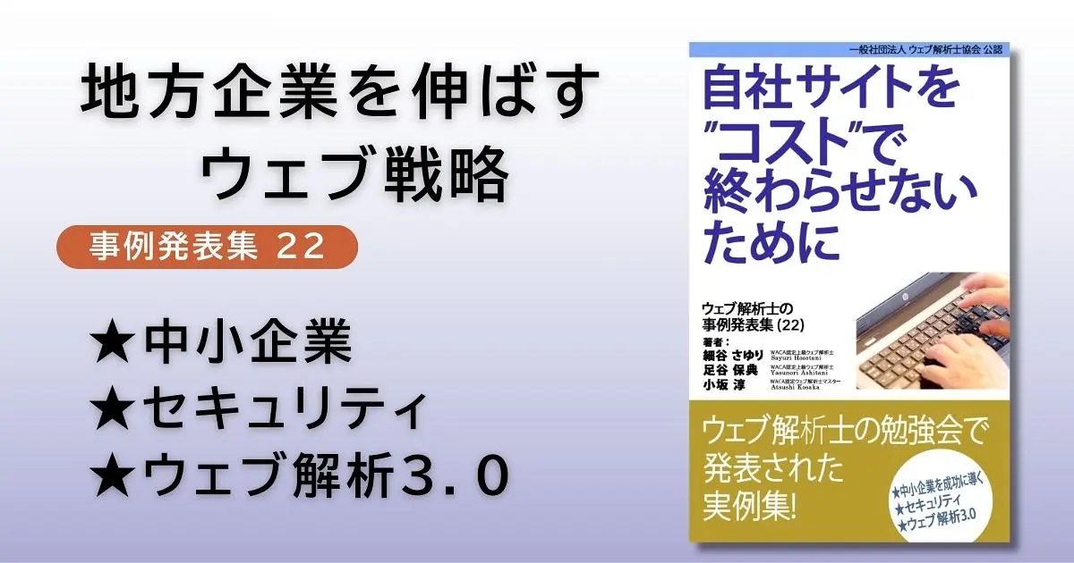 事例集22のアイキャッチ画像