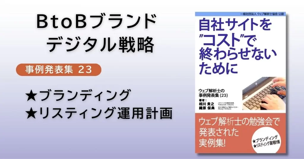 事例集23のアイキャッチ画像