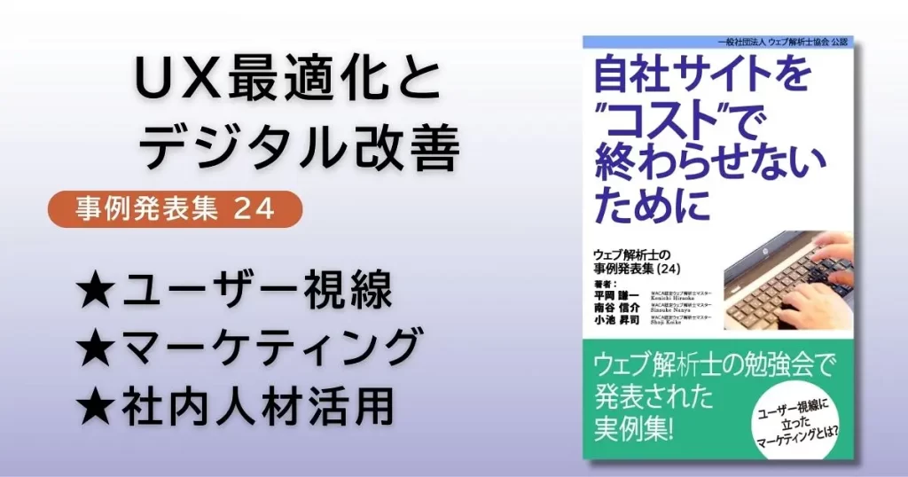 事例集24のアイキャッチ画像