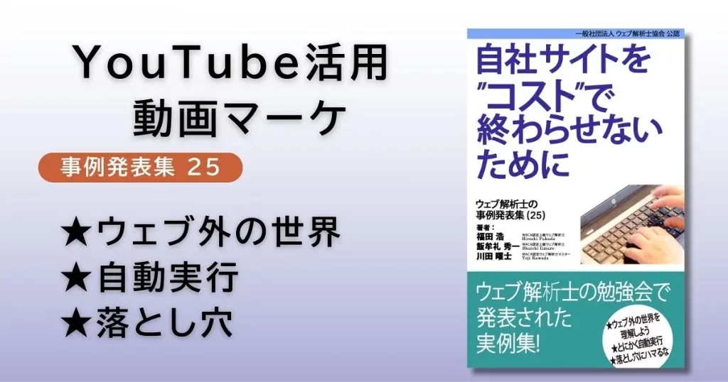 事例集25のアイキャッチ画像