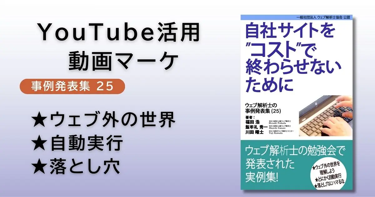 事例集25のアイキャッチ画像