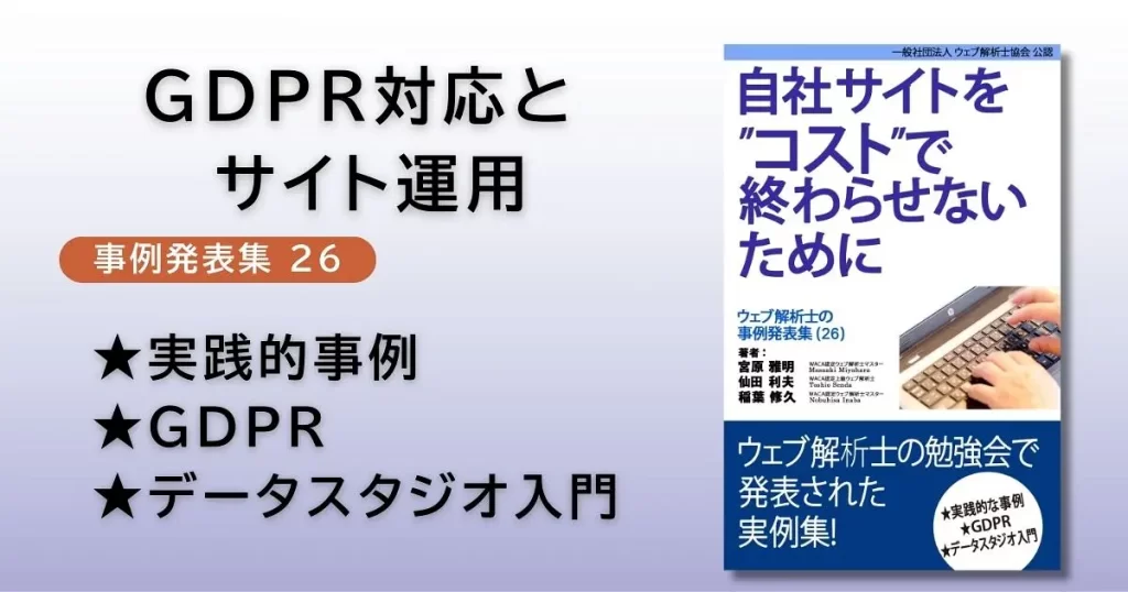 事例集26のアイキャッチ画像