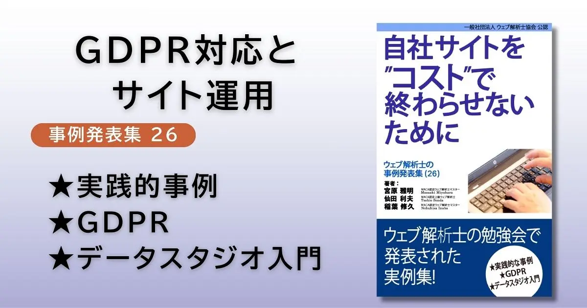 事例集26のアイキャッチ画像