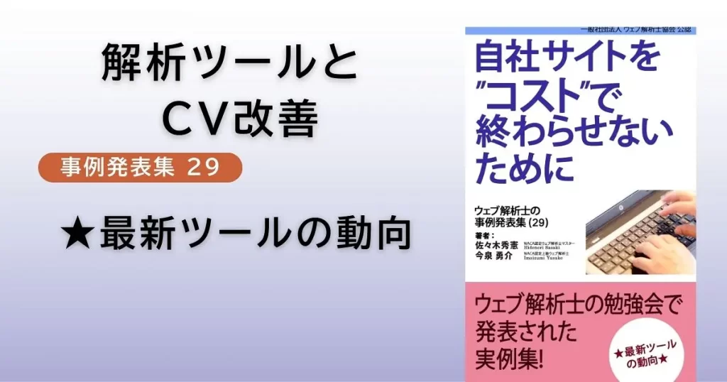 事例集29のアイキャッチ画像