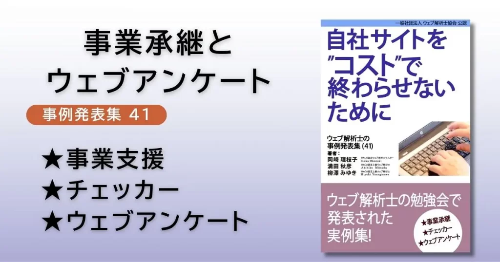 事例集41のアイキャッチ画像