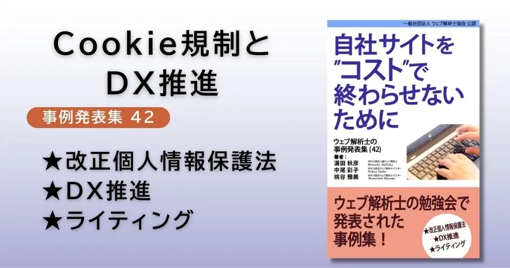 事例集42のアイキャッチ画像