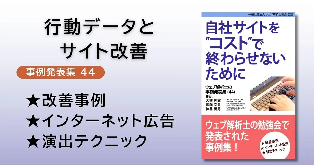 事例集44のアイキャッチ画像