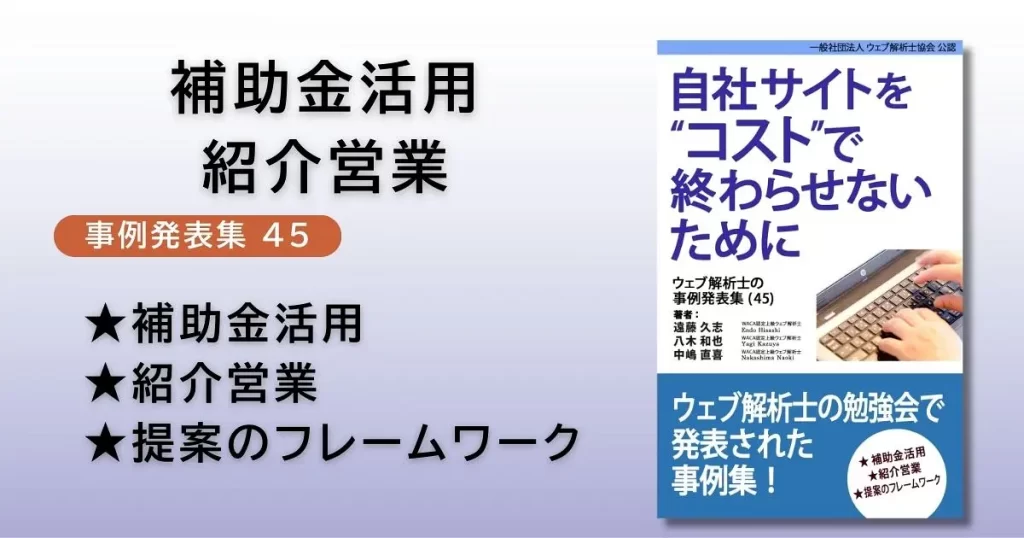 事例集45のアイキャッチ画像