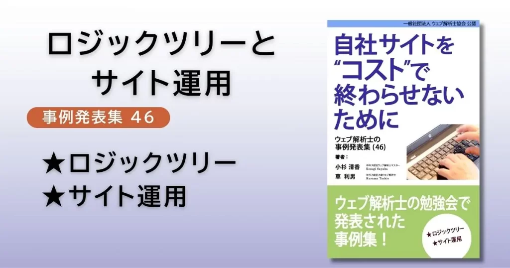 事例集46のアイキャッチ画像