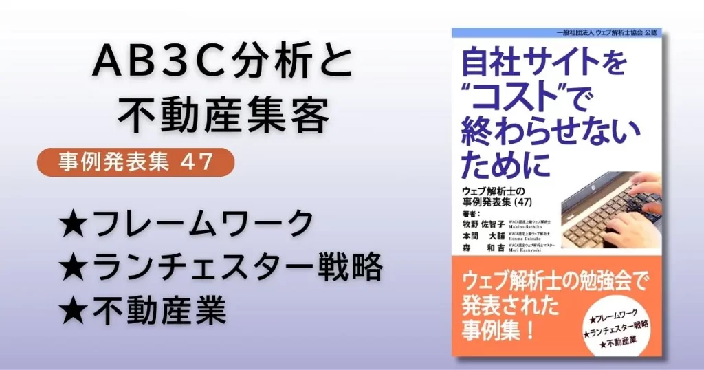 事例集47のアイキャッチ画像